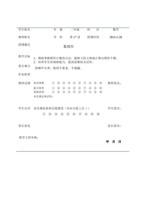 人教版小学二年级奥数第十七讲数图形