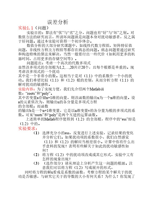 数值分析实验报告5篇