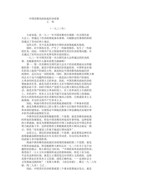 中国苏维埃政权底经济政策