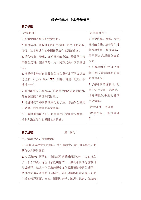 部编版三年级语文下册综合性学习(教案+反思+课时练习及答案)