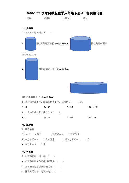 2020-2021学年冀教版数学六年级下册4.4容积练习卷