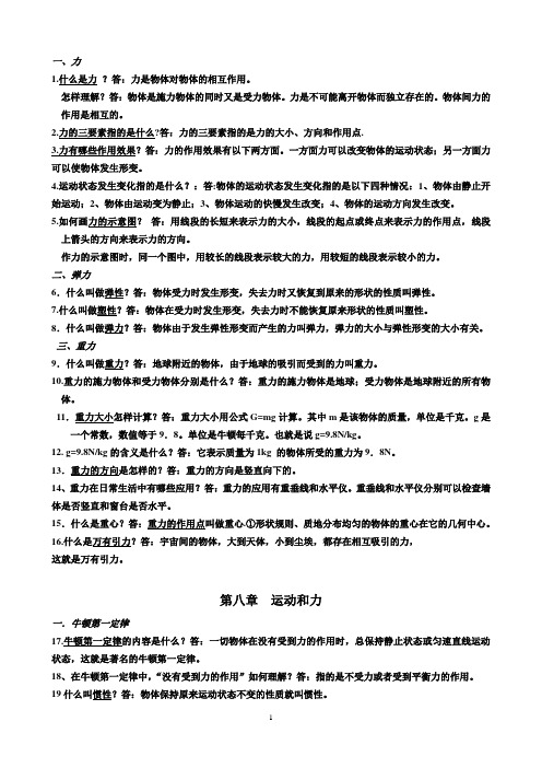 2013新修订人教版八年级物理下册提问式复习提纲