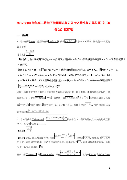 (优选)2019年高二数学下学期期末复习备考之精准复习模拟题文(C卷02)江苏版