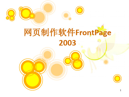 FrontPage 初级教程
