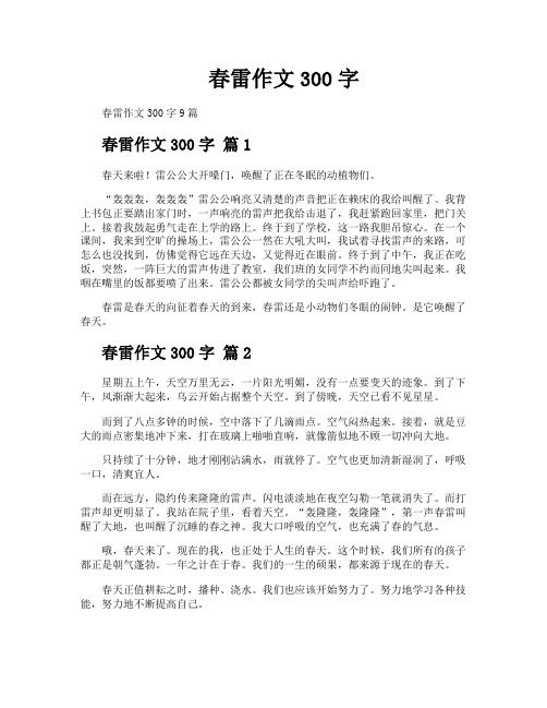 春雷作文300字