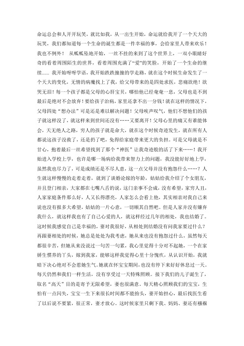 命运总会和人开开玩笑