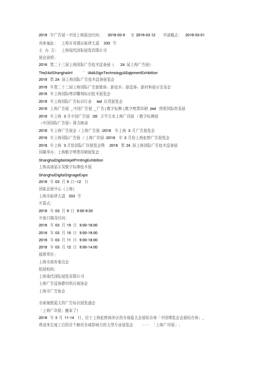 上海广告展上海2016广告展会_价格12000元