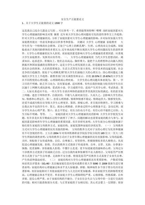 安全生产正能量论文安全生产