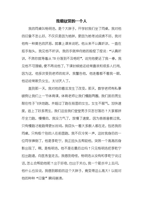 写人作文：我最欣赏的一个人作文600字_1