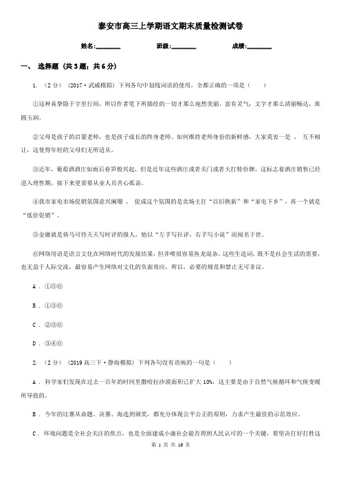 泰安市高三上学期语文期末质量检测试卷