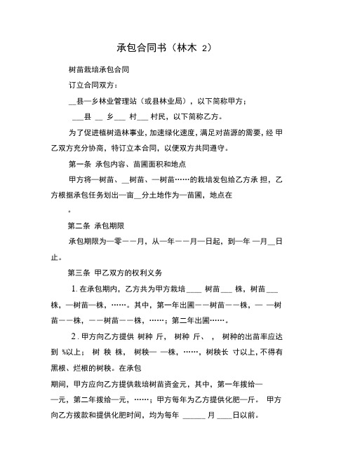 承包合同书(林木2)