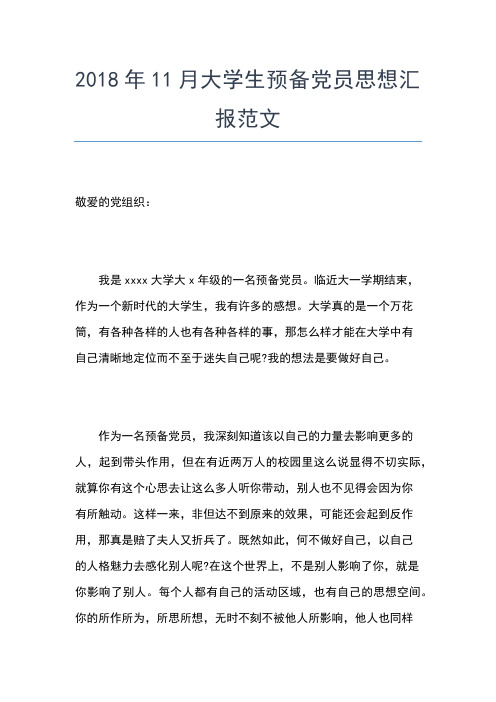 2019年最新4月大学生入党思想汇报范文：爱国心永存思想汇报文档【五篇】