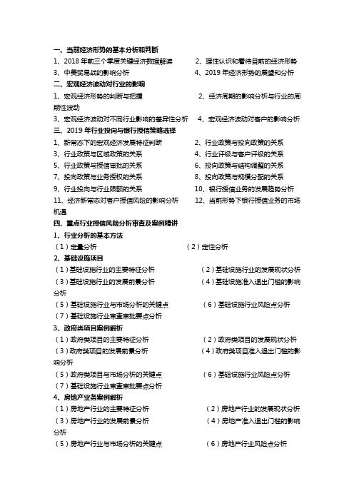 信贷投向与行业分析