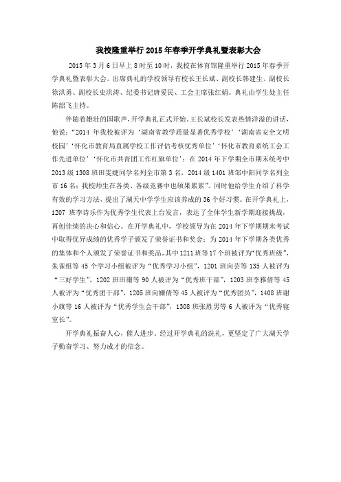 2015年上学期开学典礼新闻