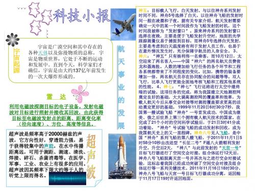 科技小报