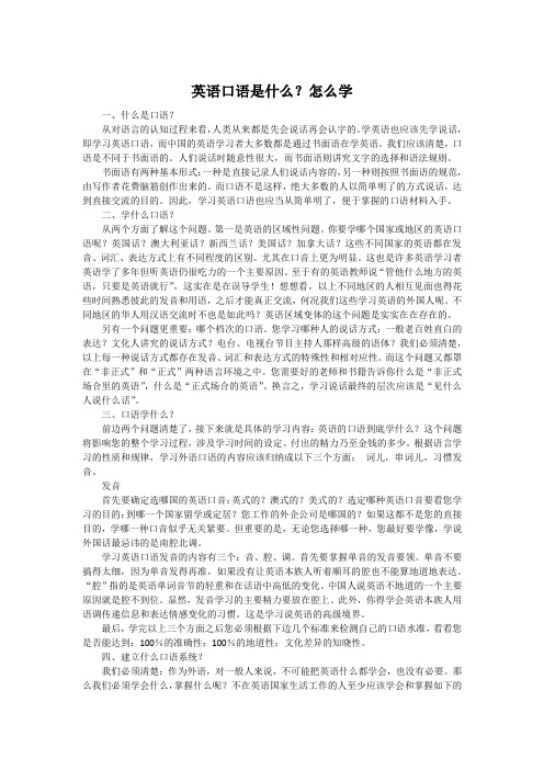 英语口语是什么？怎么学