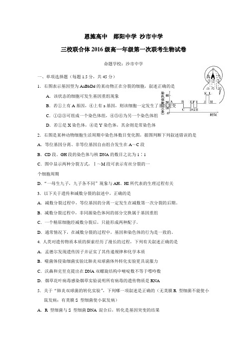 中、郧阳中学16—17学年下学期高一阶段性联考生物试题(附答案)