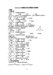 2008-2014年福建化学会考题型分类整理(无答案)