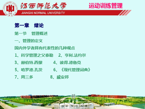 运动训练管理