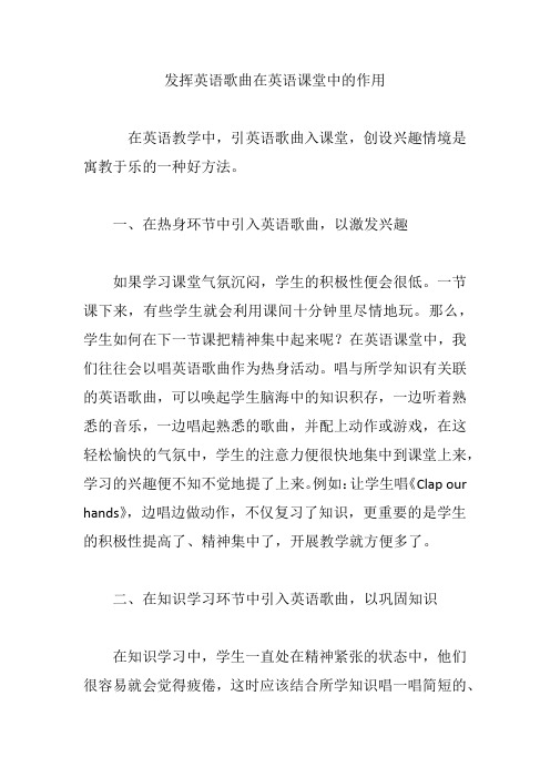 发挥英语歌曲在英语课堂中的作用