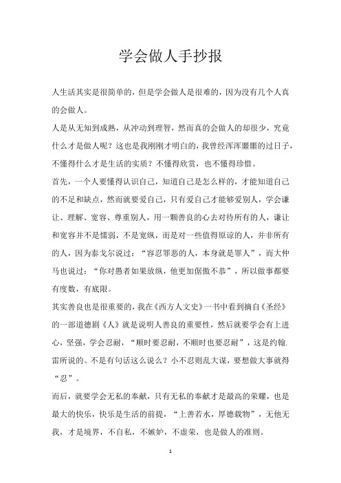 学会做人 手抄报