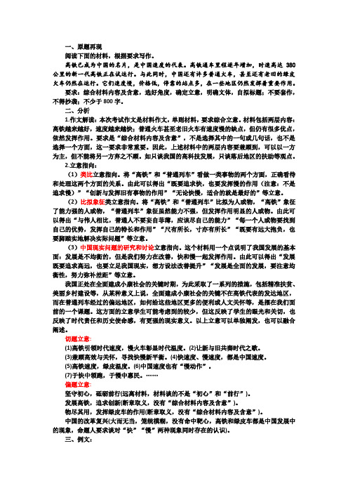 高铁与绿皮火车作文讲评