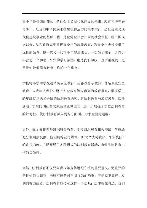 青少年法治教育片马仔学习感悟5