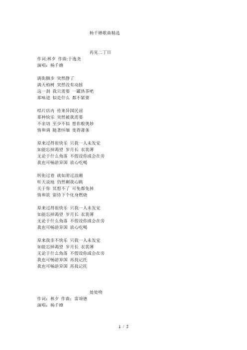 杨千嬅歌曲精选