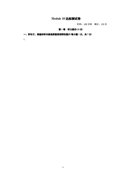 外研版(新标准)英语七年级下册Module 10 A holiday journey模块测试卷及答案
