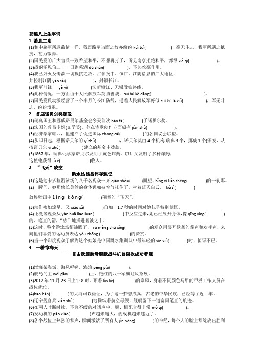 部编八年级上册第一、第二单元生字词含答案