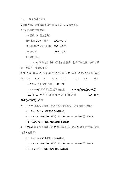电池容量的相关概念