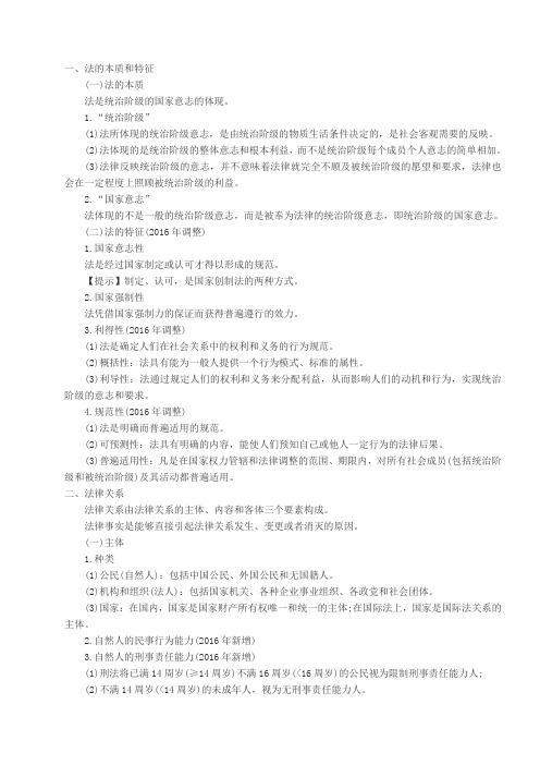 2017新版经济法基础(考纲)