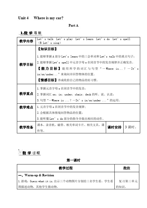 PEP英语三年级下册 Unit 4教案(一) 教案