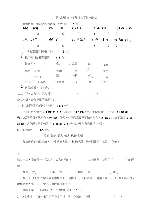 2015最新苏教版小学语文毕业冲刺试卷5套