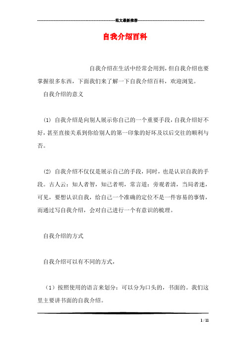自我介绍百科