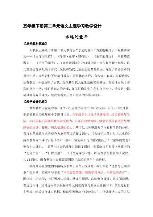 五年级二单元永远的童年备课五稿