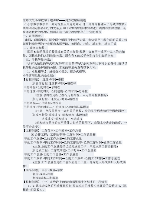用方程解决问题【范本模板】
