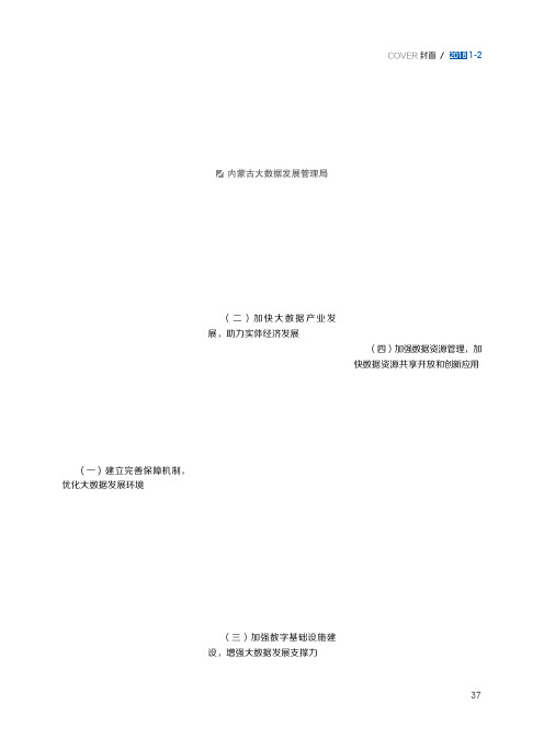 开创内蒙古大数据发展新局面的思考