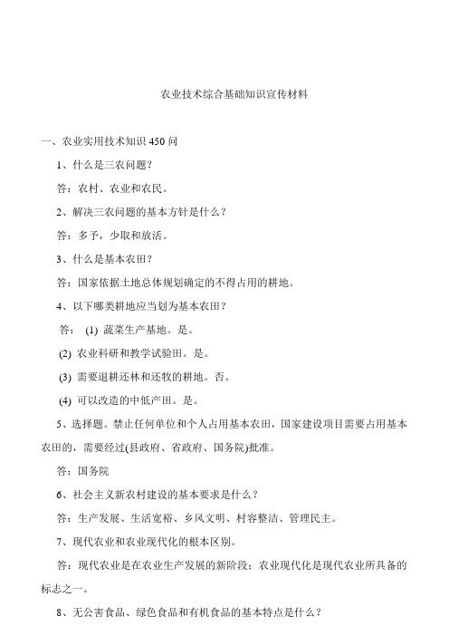 农业技术综合基础知识 (2)