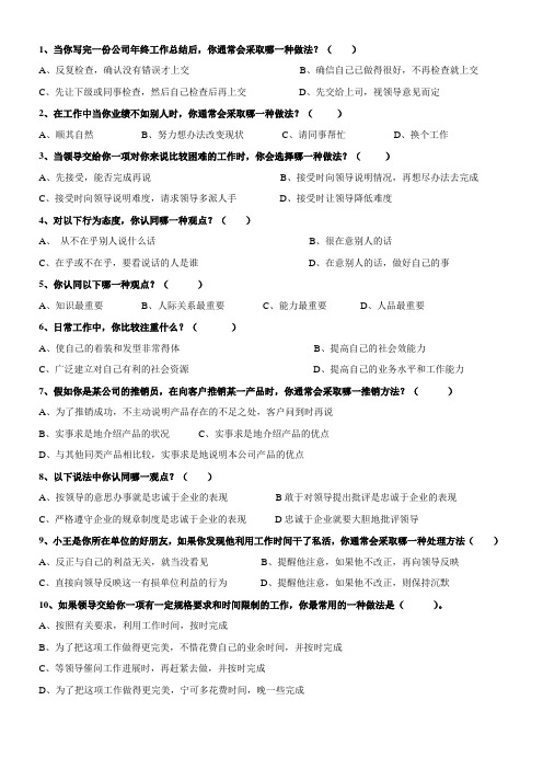 职业道德测试题目和答案