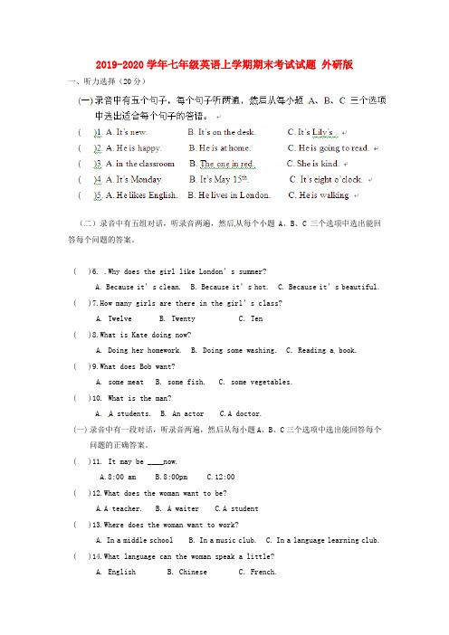 2019-2020学年七年级英语上学期期末考试试题 外研版