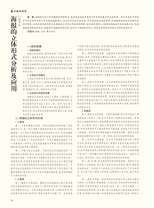 海报的立体形式分析及应用