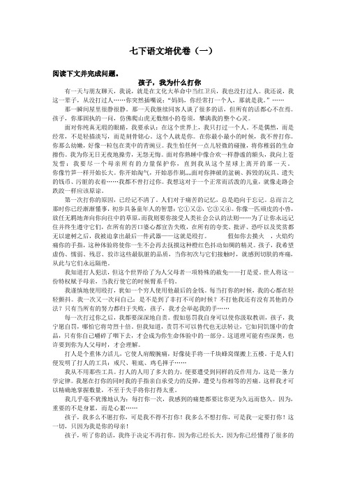 七年级语文培优卷1