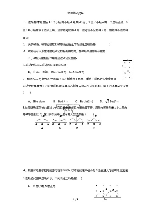 江西省南昌三中2015—2016学年度高二上学期期末考试物理试题