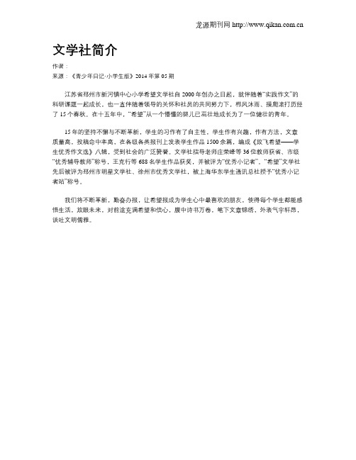 文学社简介