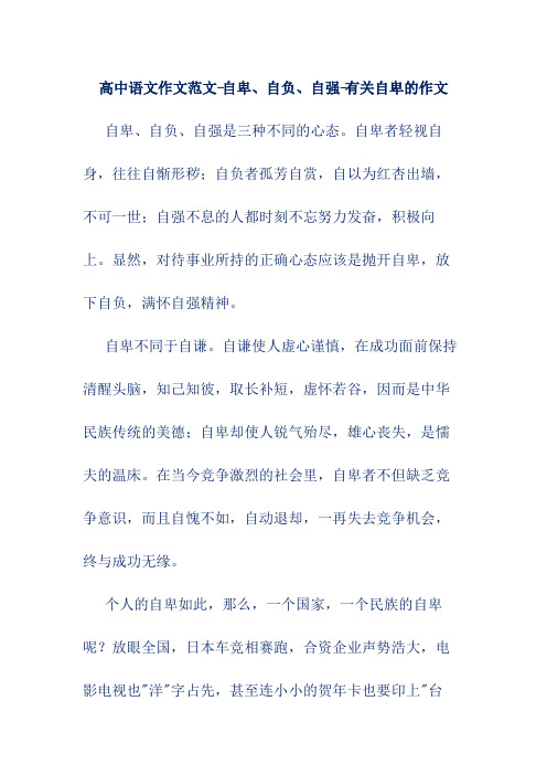 高中语文作文范文-自卑、自负、自强-有关自卑的作文