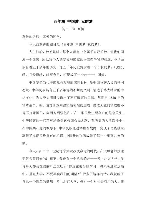 百年潮 中国梦 我的梦