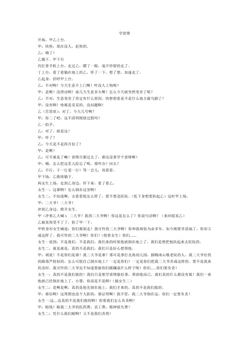 学雷锋剧本