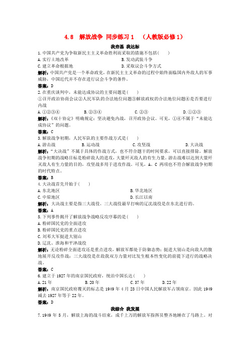 高中历史 4.8 解放战争每课一练12 新人教版必修1