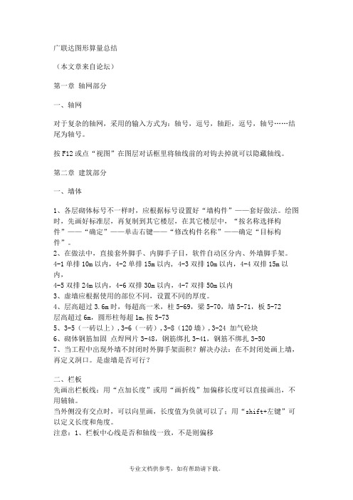 广联达算量步骤